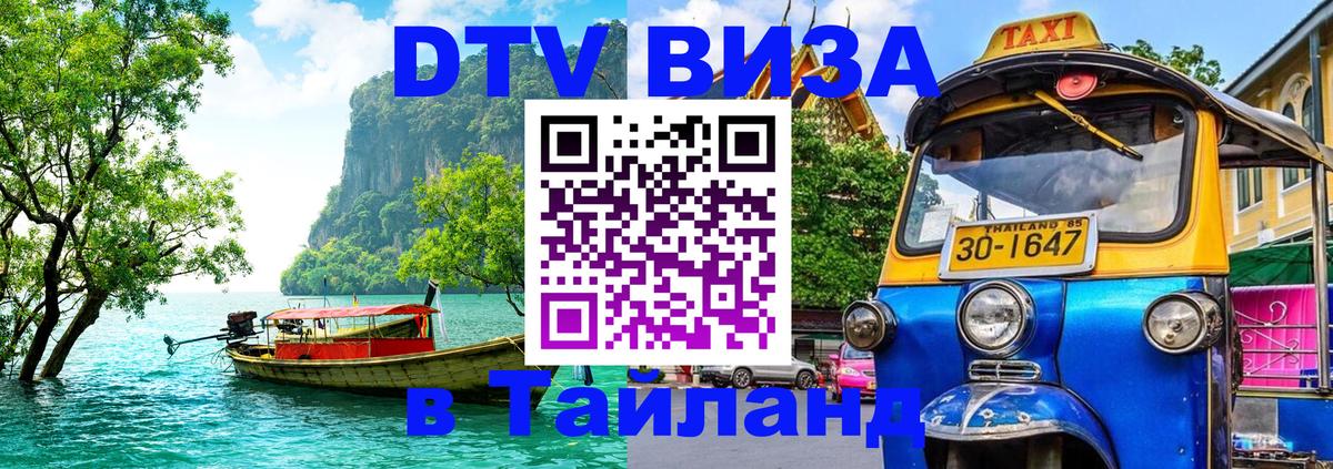 Цены на DTV визу в Таиланд — пакеты услуг, достаточно даже паспорта - 